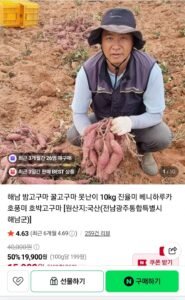 해남 밤고구마 꿀고구마 못난이 10kg