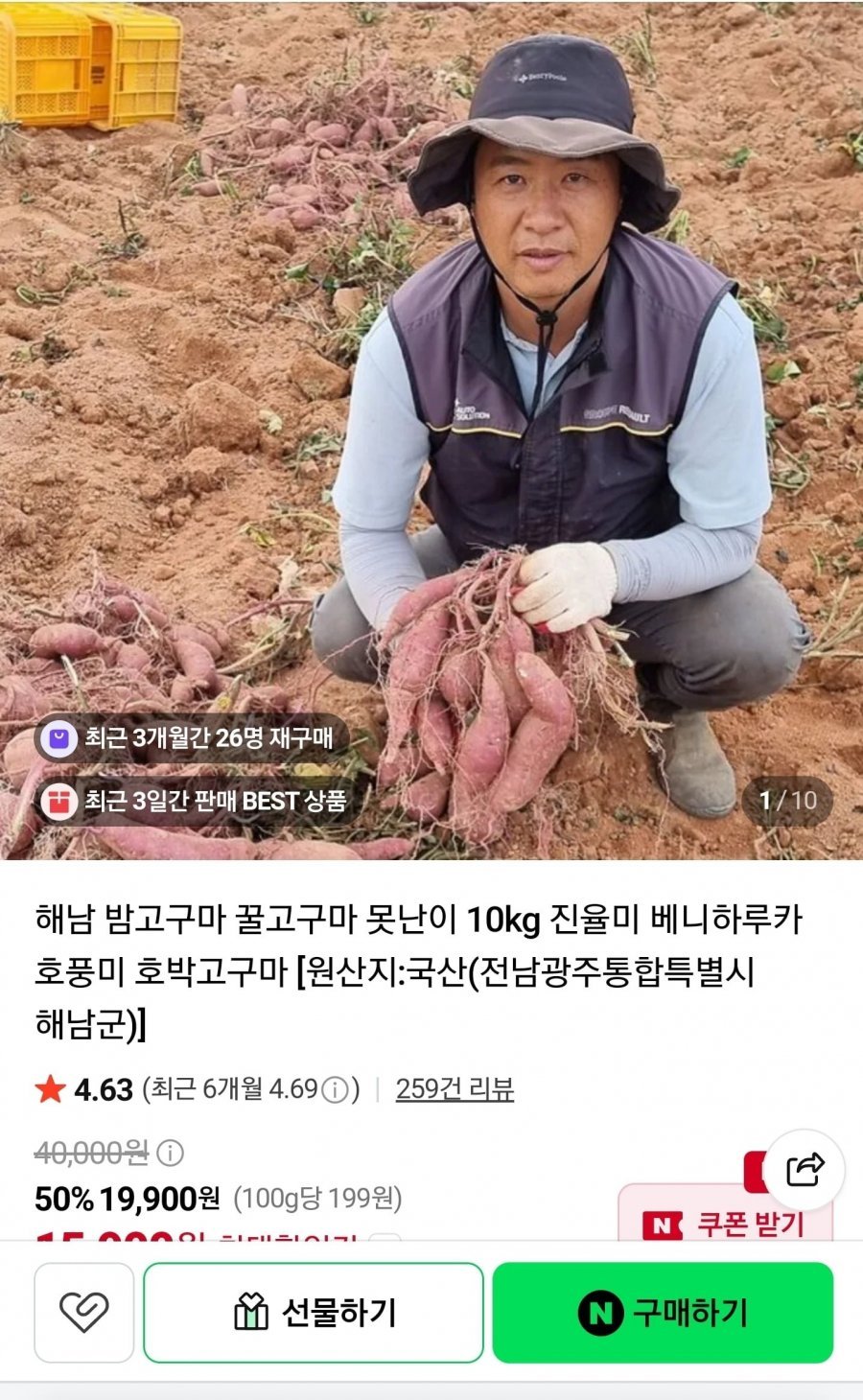 해남 밤고구마 꿀고구마 못난이 10kg
