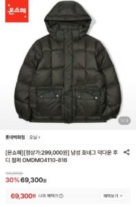 남성 호네그 덕다운 후디 점퍼 OMDMO4110-816