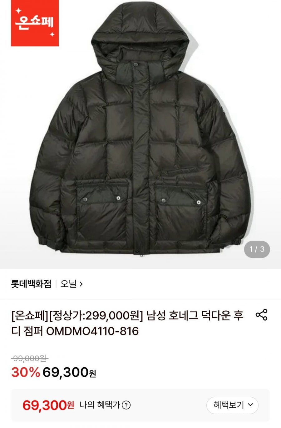 남성 호네그 덕다운 후디 점퍼 OMDMO4110-816