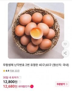 난각2번 유정란 대란 40구