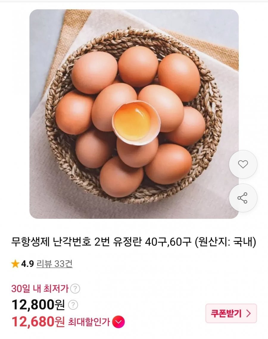 난각2번 유정란 대란 40구