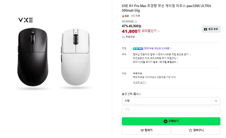 VXE R1 Pro Max 무선 게이밍 마우스