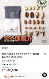 하루견과 순수가온100낱봉