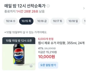 펩시제로슈거 355ml 24캔 15일 00시