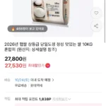 2026 정성 맛있는 쌀 10kg 혼합미 상등급 (27,530원 / 무배)