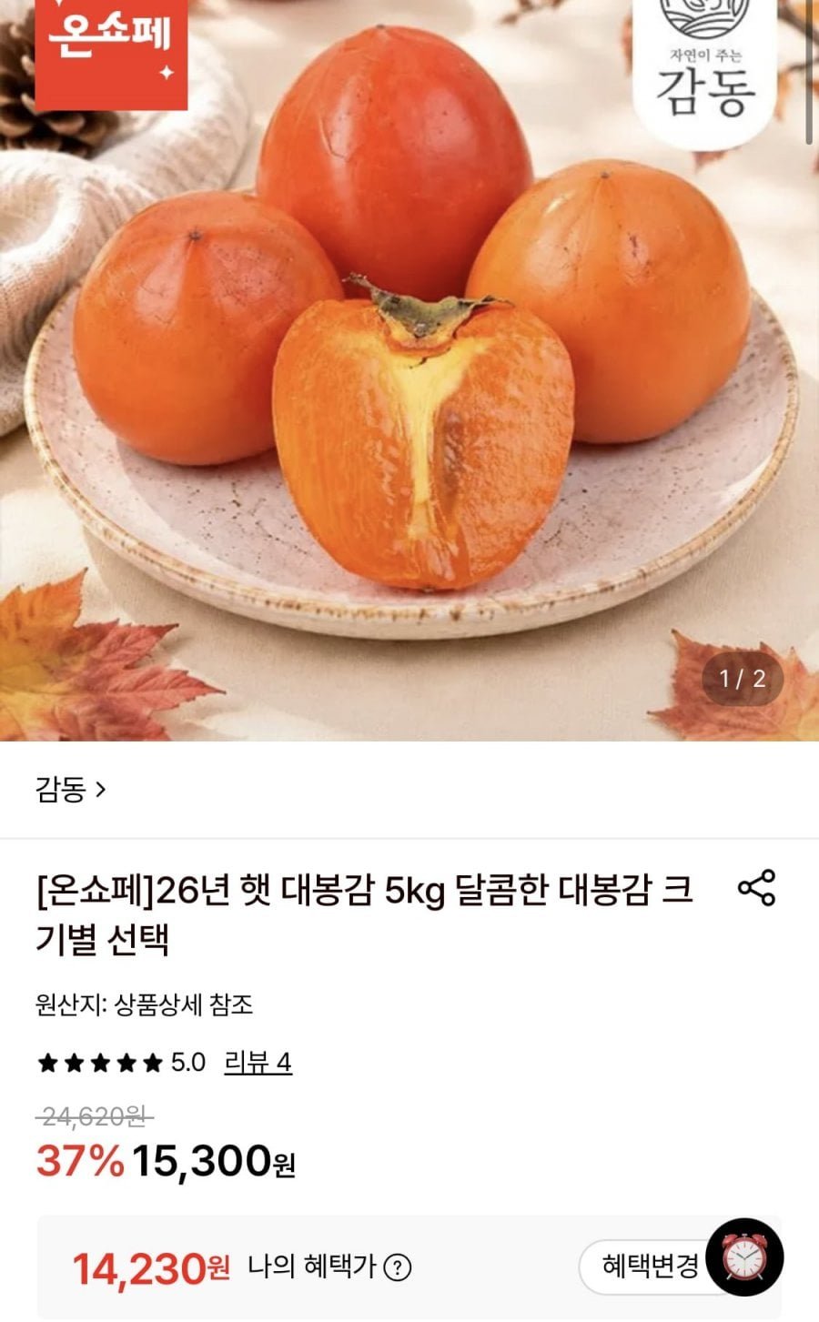 대봉감 중소과 5kg 24과내외