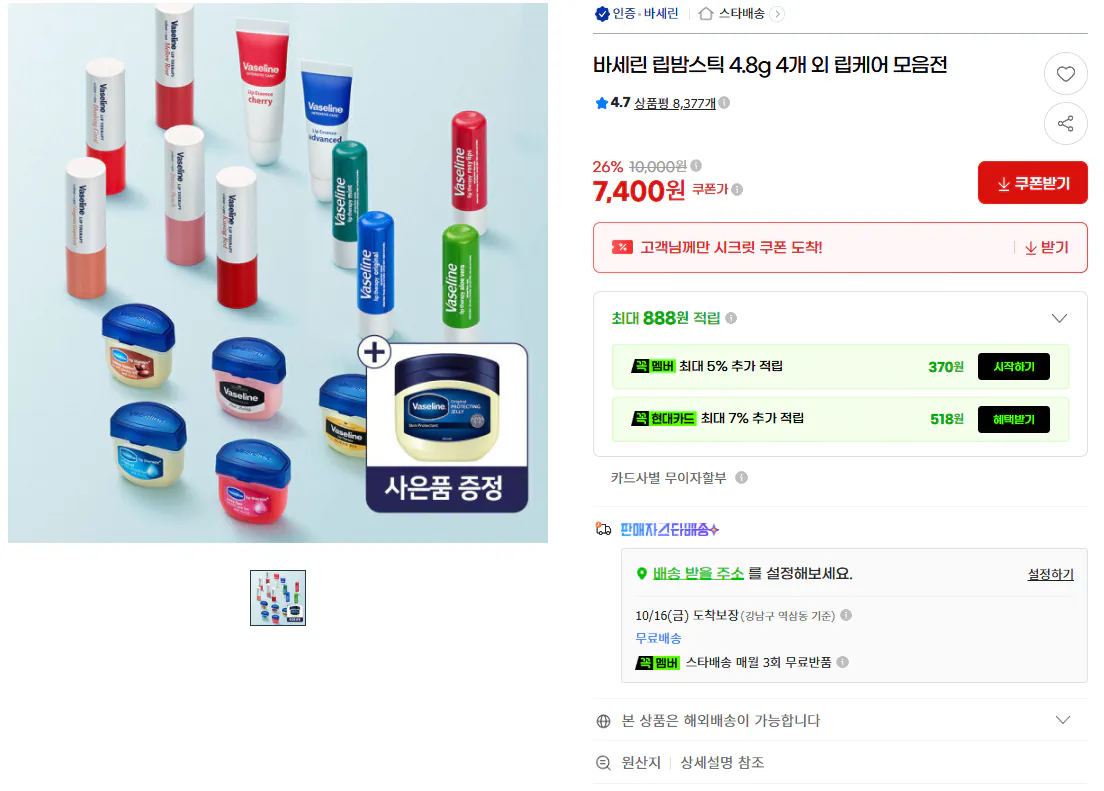 바세린 립밤스틱 4.8g 4개 외 립케어 모음전