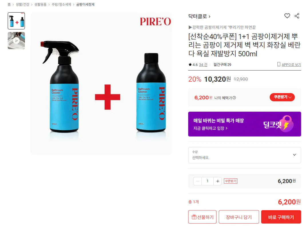 1+1 뿌리는 곰팡이 제거제 500ml