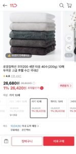 국내산 고급 호텔 수건 40수 10매
