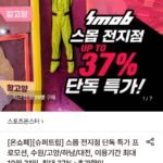 스몹 전지점 라이트 2시간패스