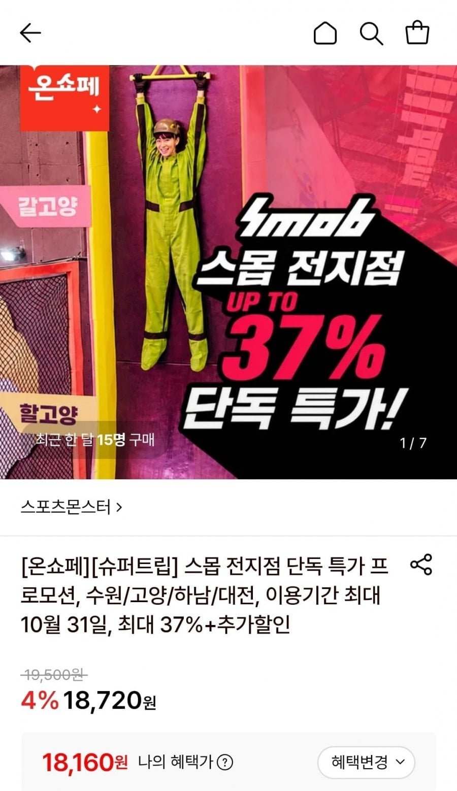 스몹 전지점 라이트 2시간패스