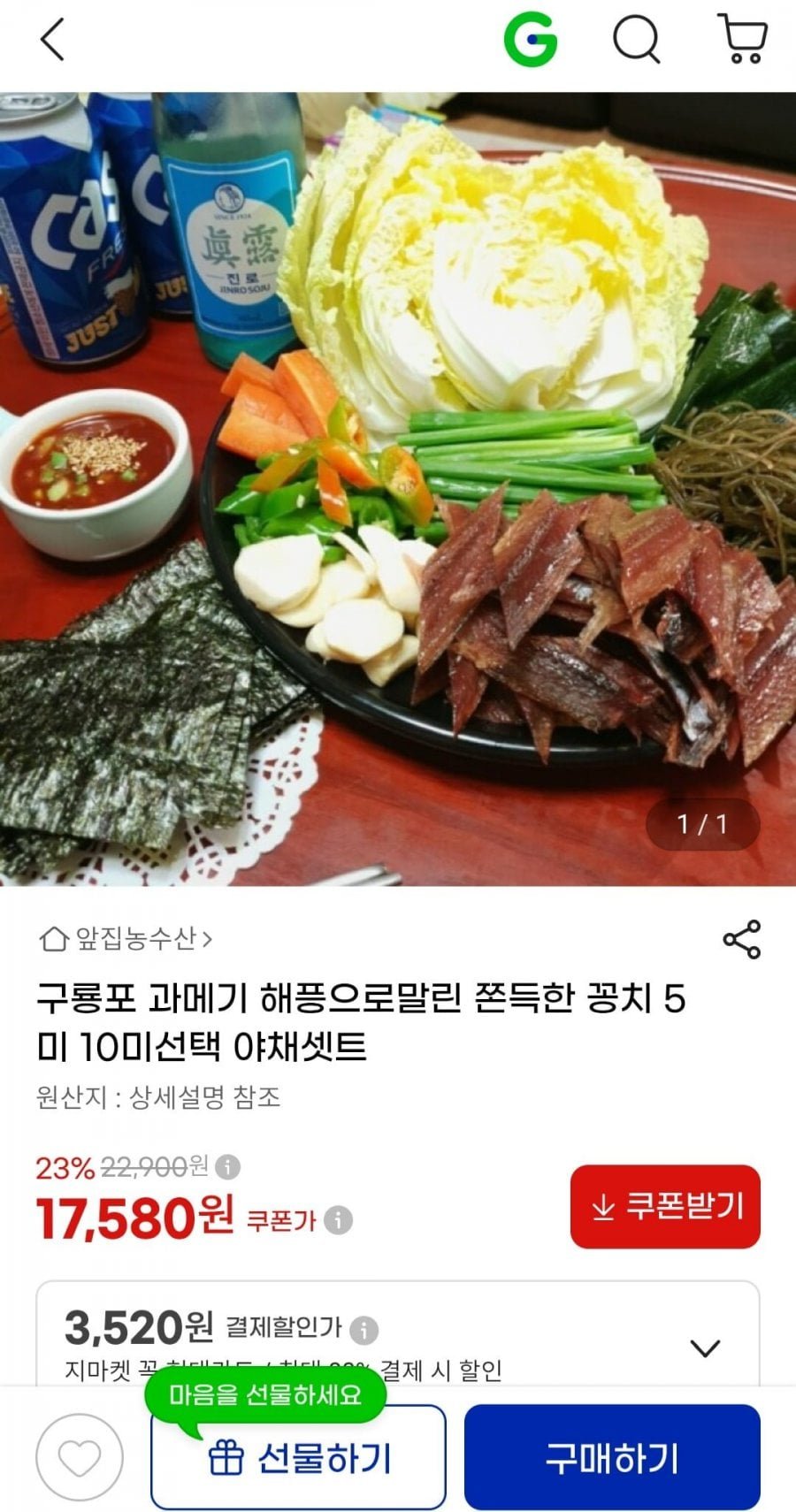 구룡포 과메기 해풍으로 말린 쫀득한 꽁치 5미 10미 선택 야채세트