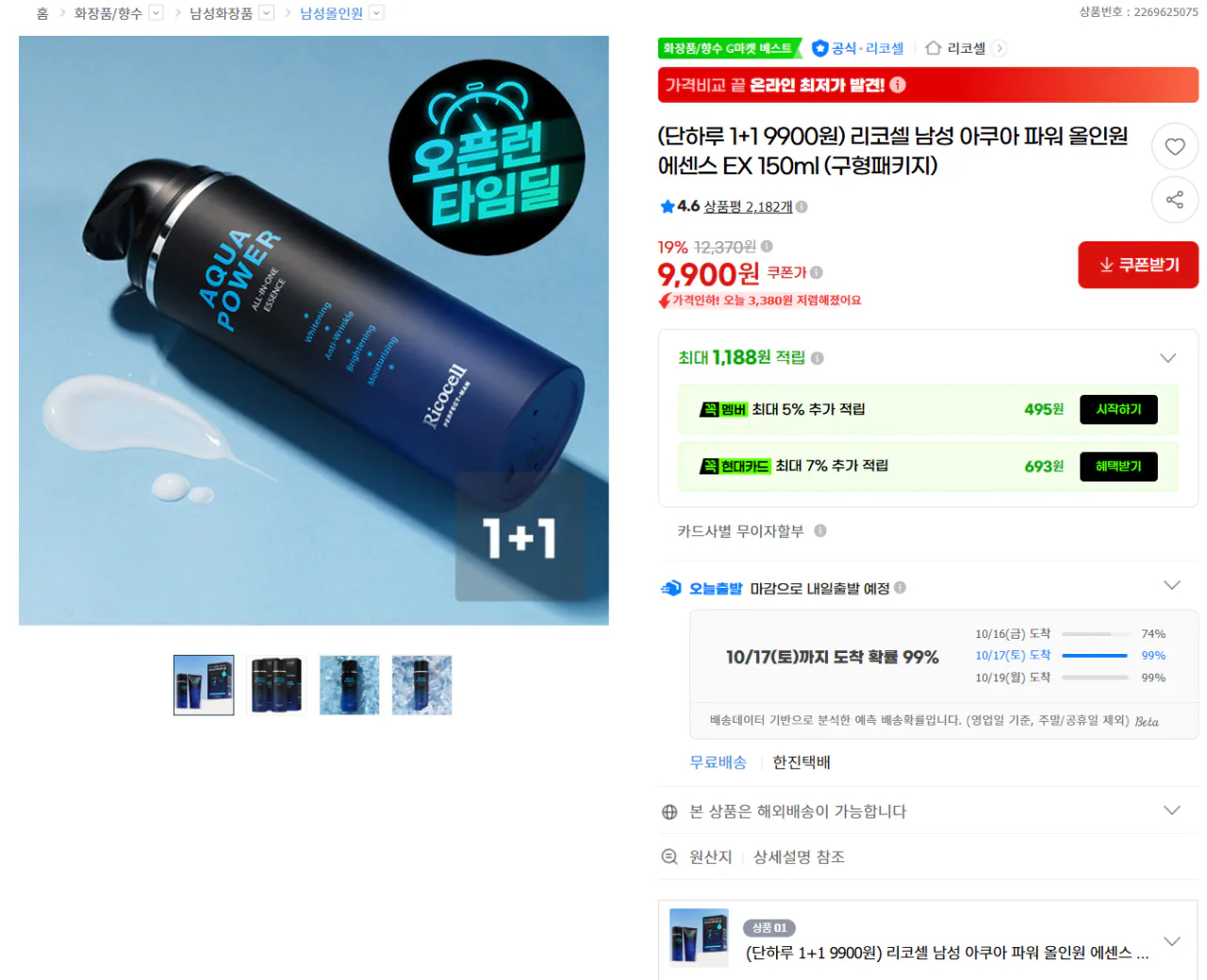 리코셀 남성 아쿠아 파워 올인원 에센스 EX 150ml