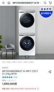 삼성 그랑데 AI 세탁기 21kg+건조기 21kg 분리형 세트