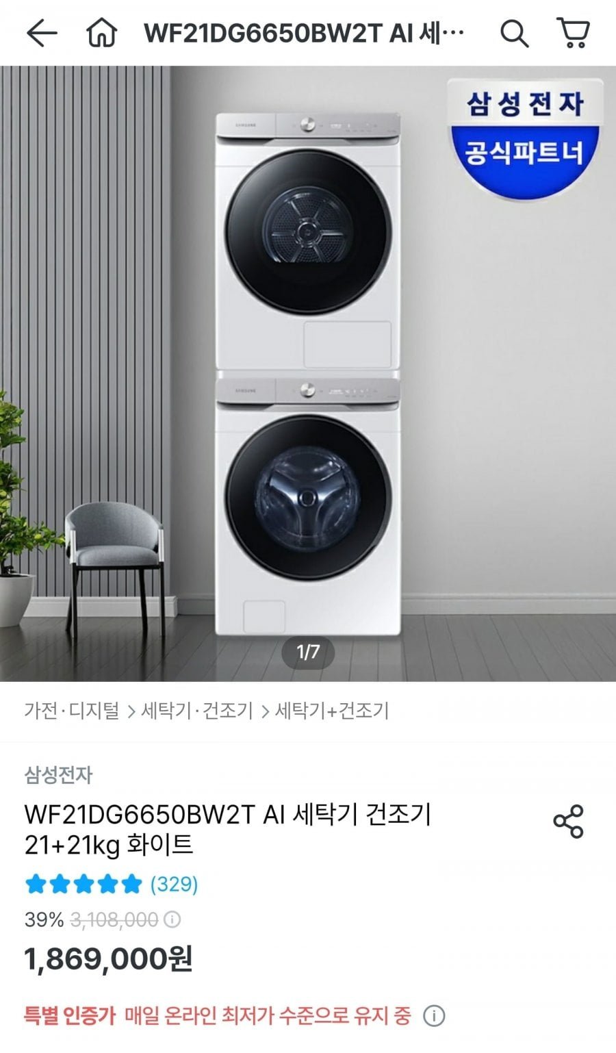 삼성 그랑데 AI 세탁기 21kg+건조기 21kg 분리형 세트