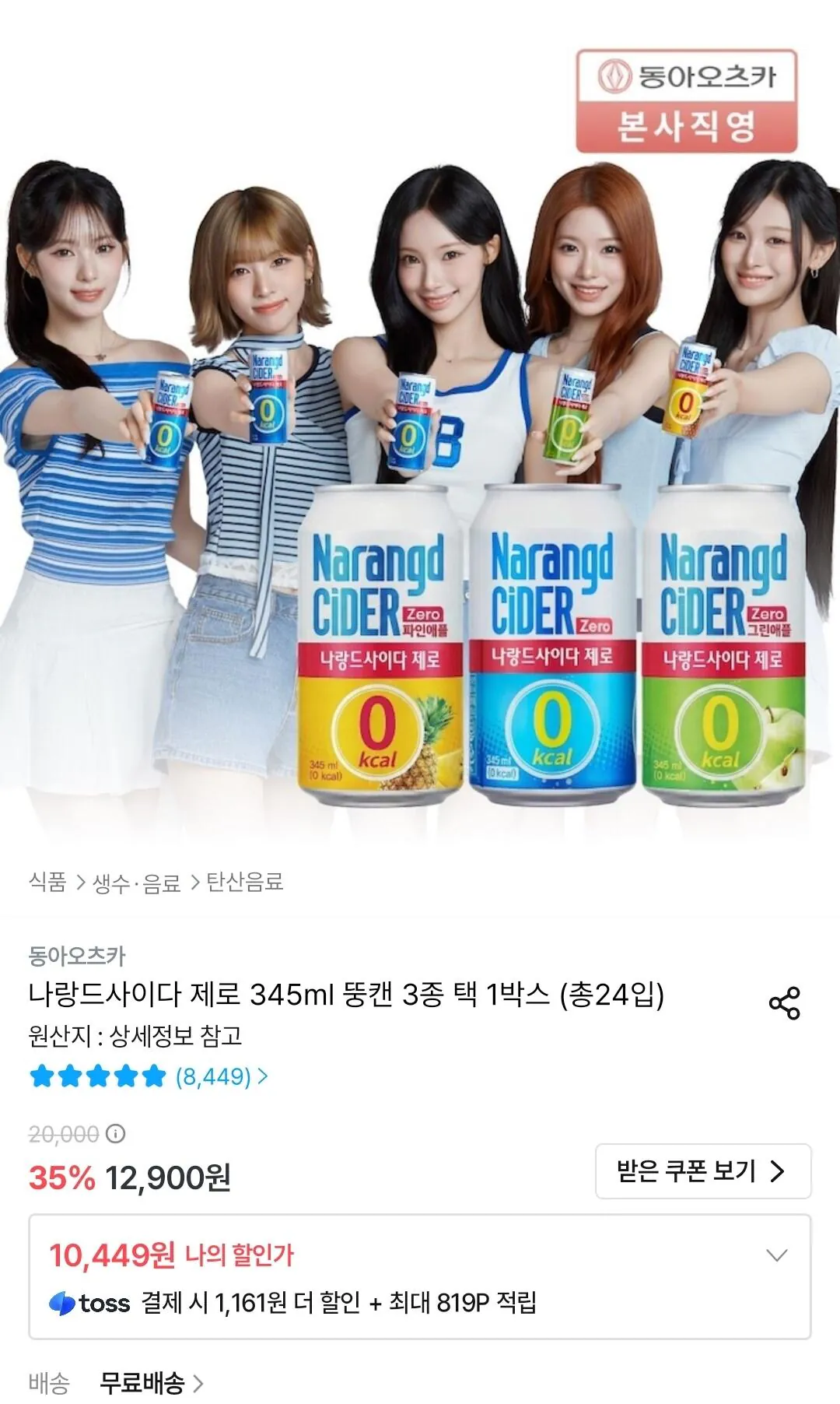 나랑드사이다 제로 345ml 뚱캔 3종 택 1박스 (총24입)