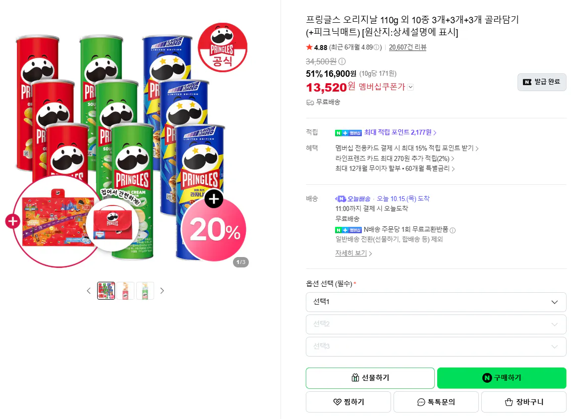프링글스 오리지날 110g 외 10종 3+3+3 (+피크닉매트 증정)