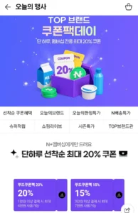 브랜드쿠폰팩 (무료 / 배송비 무료)