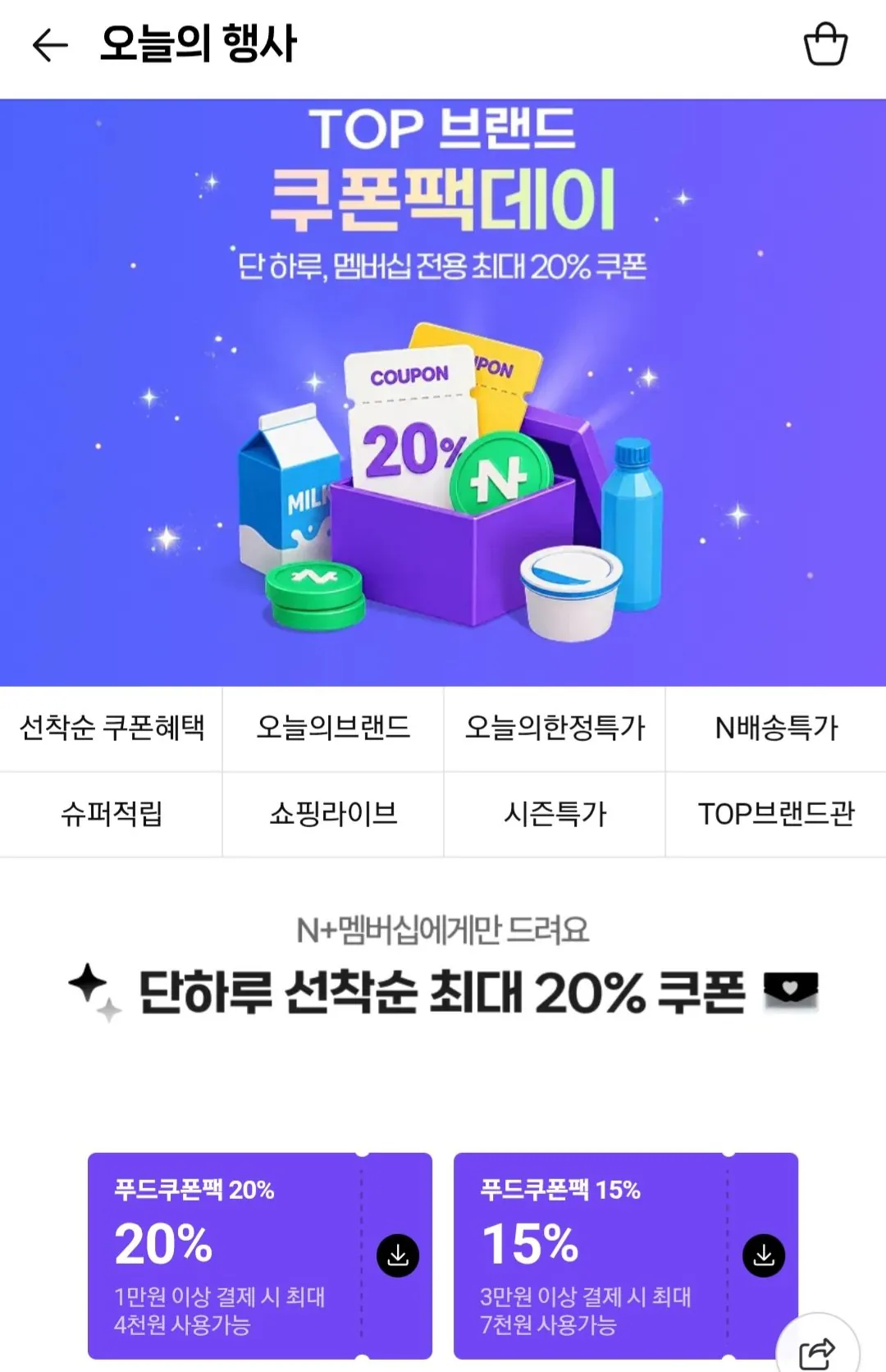 브랜드쿠폰팩 (무료 / 배송비 무료)