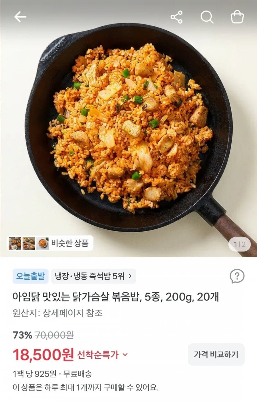 아임닭 맛있는 닭가슴살 볶음밥, 5종, 200g, 20개