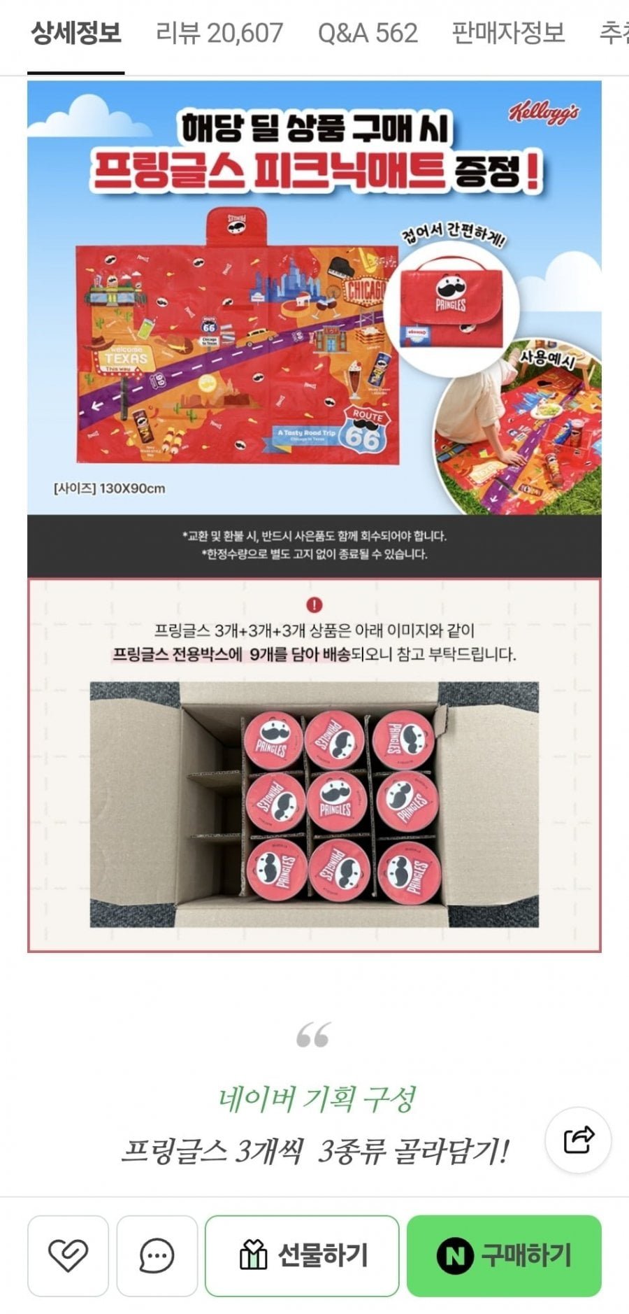 프링글스 오리지날 110g 외 10종 3개+3개+3개+사은품
