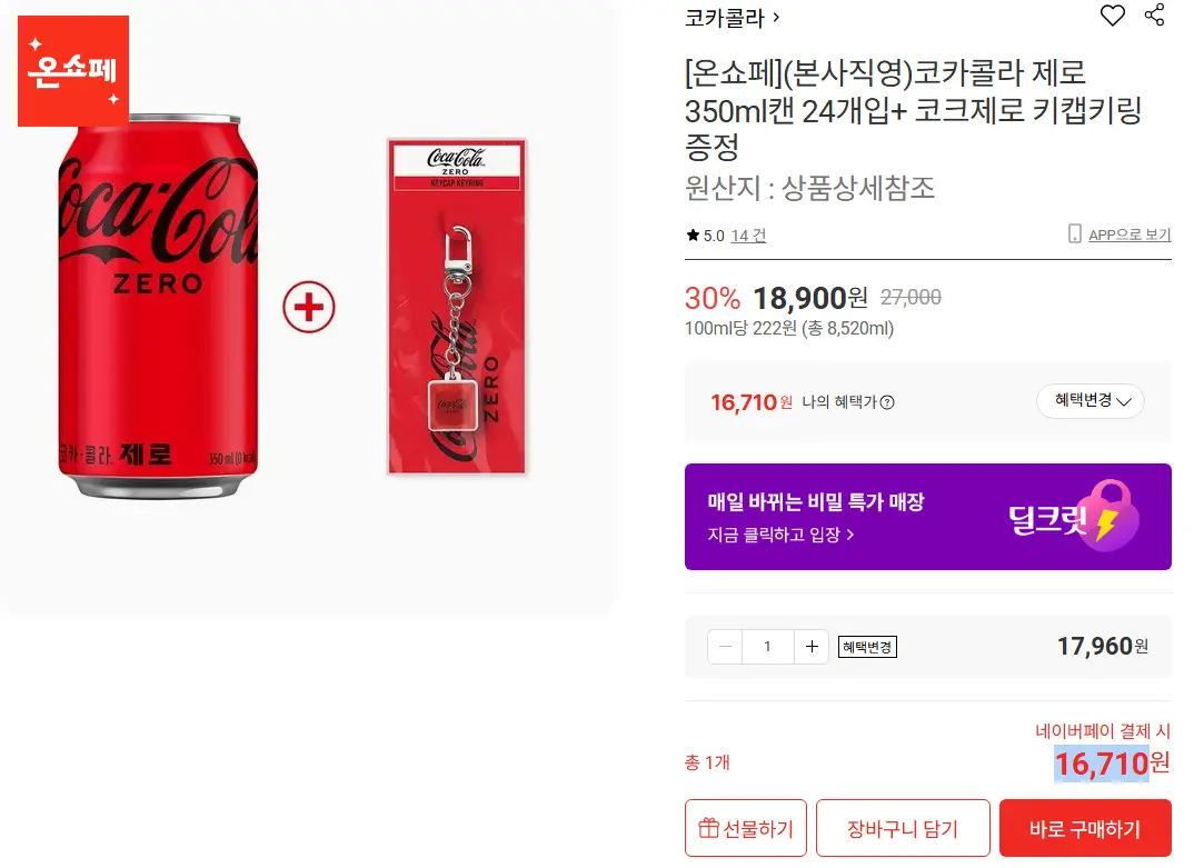 코카콜라 제로 350ml캔 24개입+ 코크제로 키캡 키링 증정