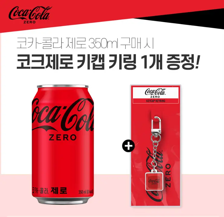 코카콜라 제로 350ml캔 24개입+ 코크제로 키캡 키링 증정