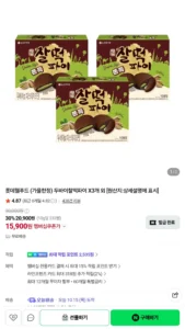 롯데 두바이찰떡파이 3개