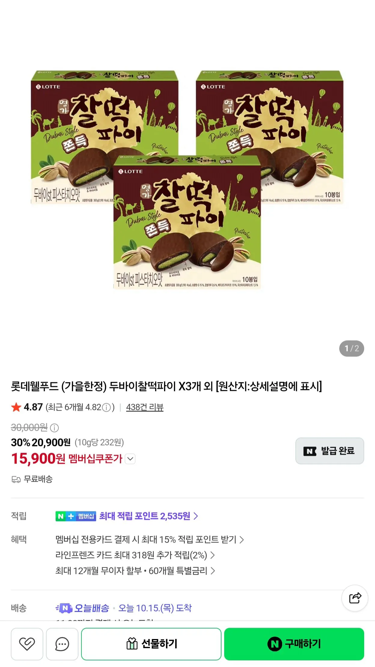 롯데 두바이찰떡파이 3개