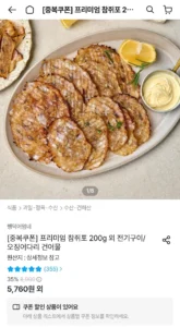 프리미엄 참쥐포 200g