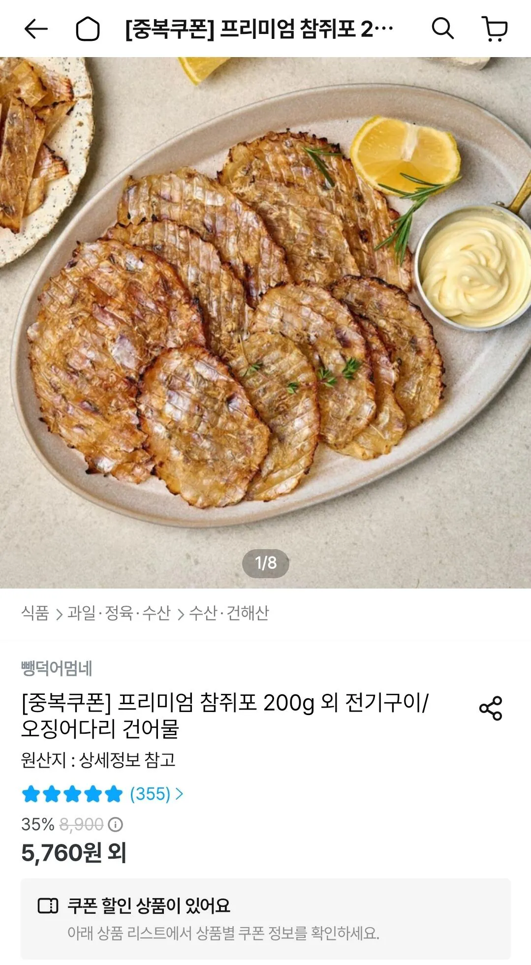프리미엄 참쥐포 200g