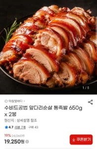 수비드공법 앞다리순살 통족발 650g x 2봉