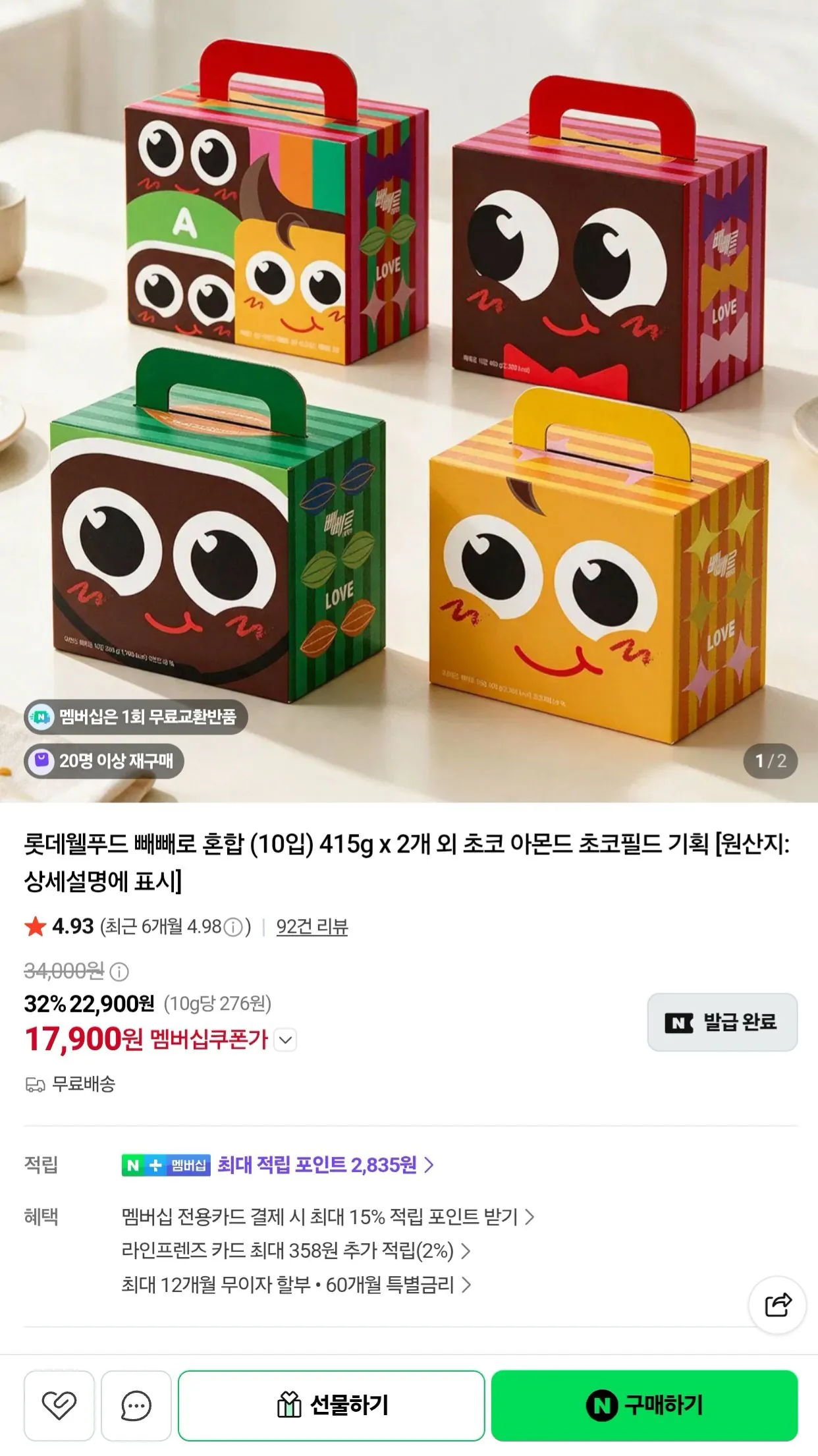 롯데 빼빼로 혼합(10입) 415g x 2개