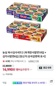 농심 육사김사세트2 (육개장사발면18입 + 김치사발면6입)