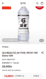 게토레이 제로 600ml 18펫