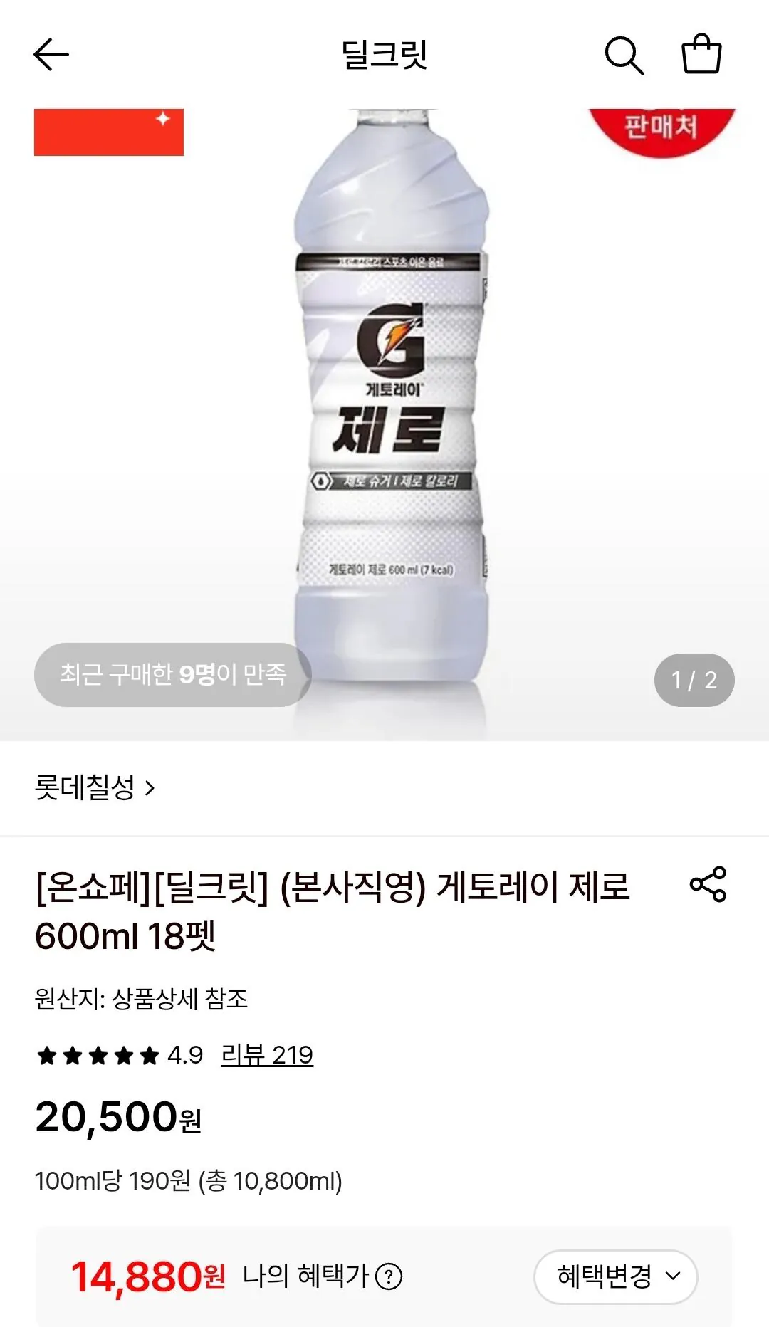 게토레이 제로 600ml 18펫