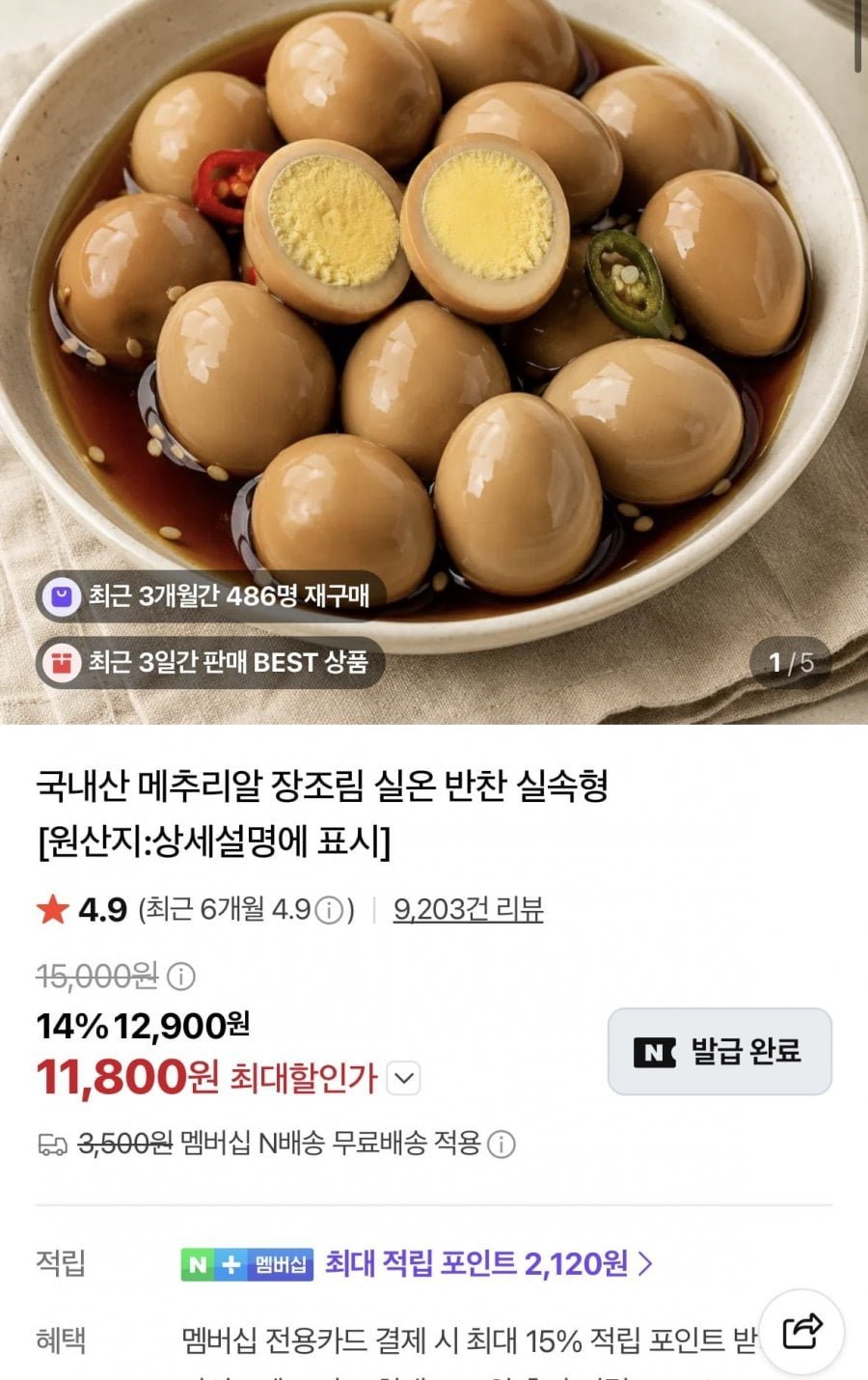 메추리알 장조림 1kg + 1kg