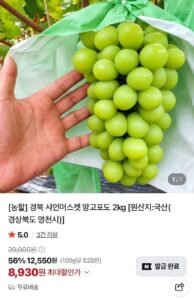 (농할) 경북 샤인머스켓 2kg