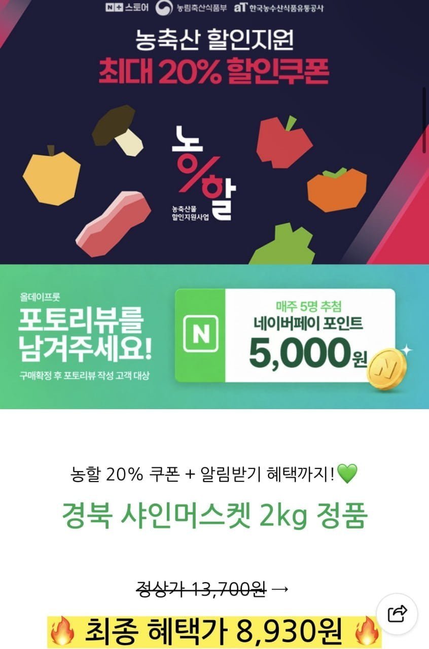 (농할) 경북 샤인머스켓 2kg