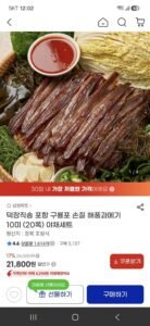 덕장직송 포항 구룡포 손질 해풍과메기 10미(20쪽) 야채세트