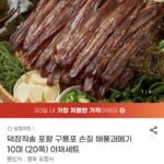 덕장직송 포항 구룡포 손질 해풍과메기 10미(20쪽) 야채세트