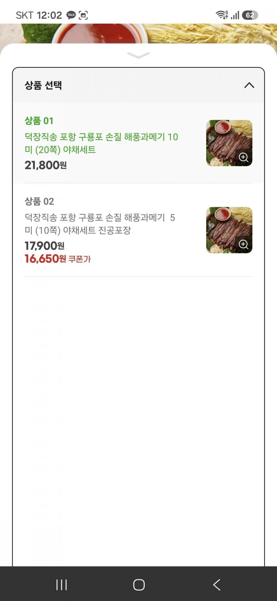 덕장직송 포항 구룡포 손질 해풍과메기 10미(20쪽) 야채세트