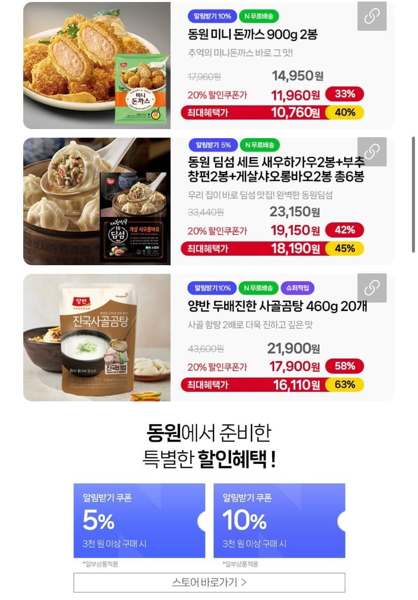 동원참치/케치킨/딤섬/핫도그/비빔드밥 등