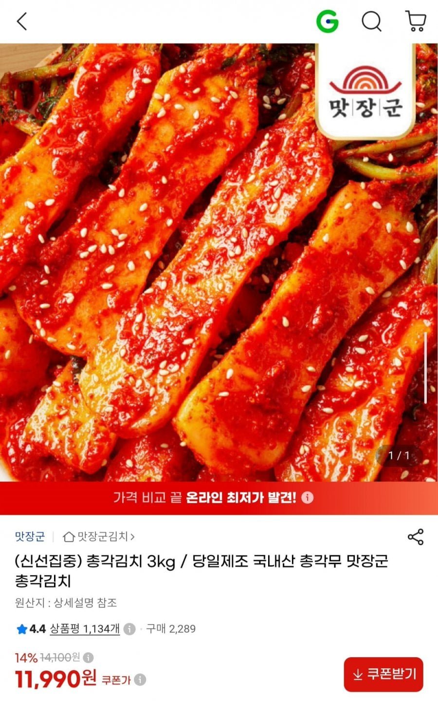 국내산 총각김치 3kg