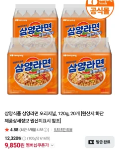 삼양식품 삼양라면 오리지널, 120g, 20개 네이버멤버십