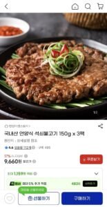 국내산 언양식 석쇠불고기 150g x 3팩