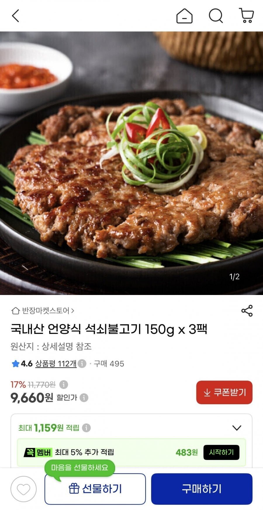 국내산 언양식 석쇠불고기 150g x 3팩