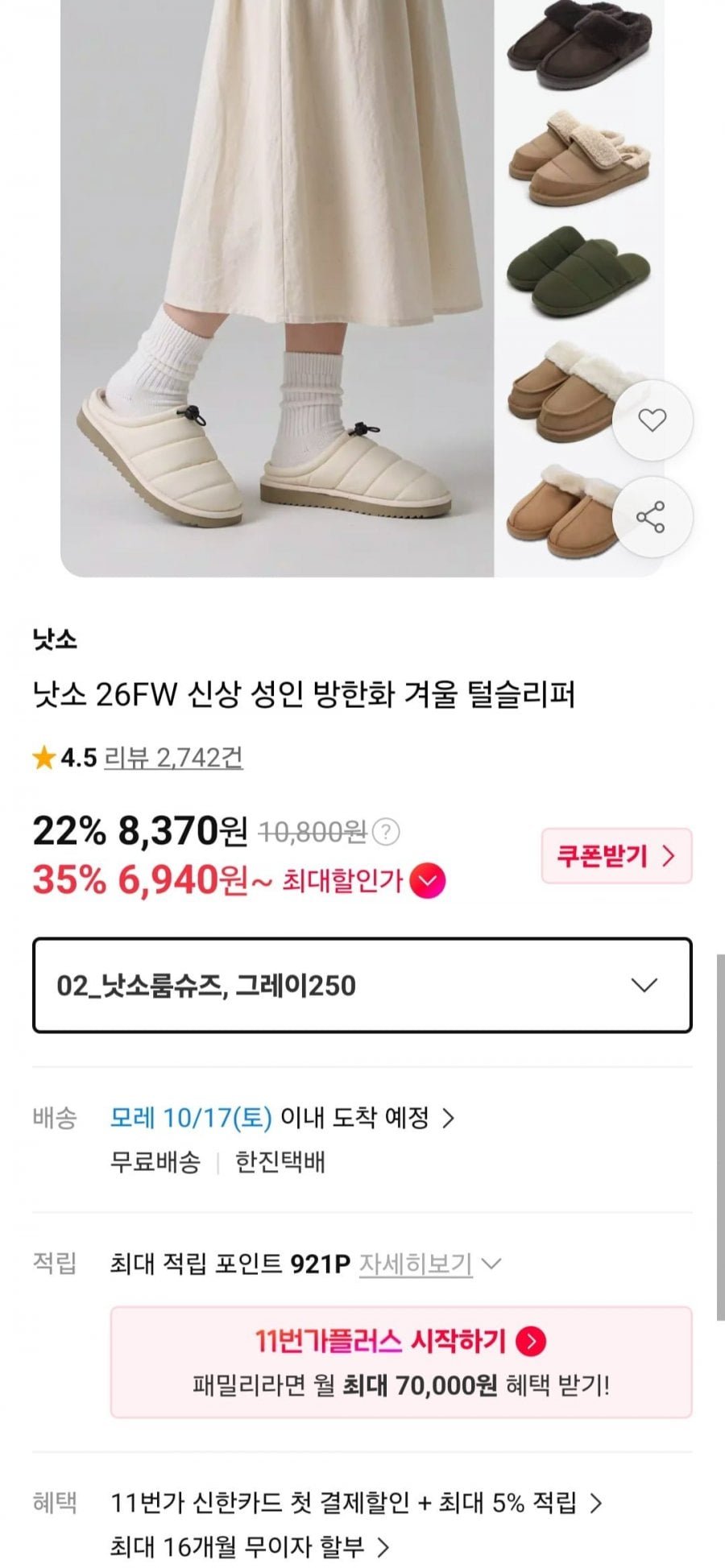 방한화 털슬리퍼