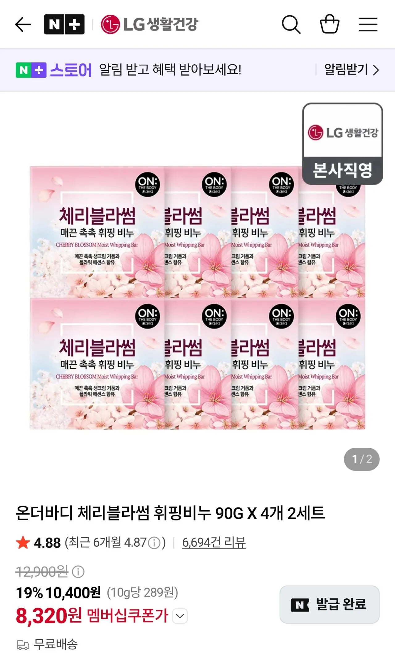 온더바디 체리블라썸 비누 x 8개